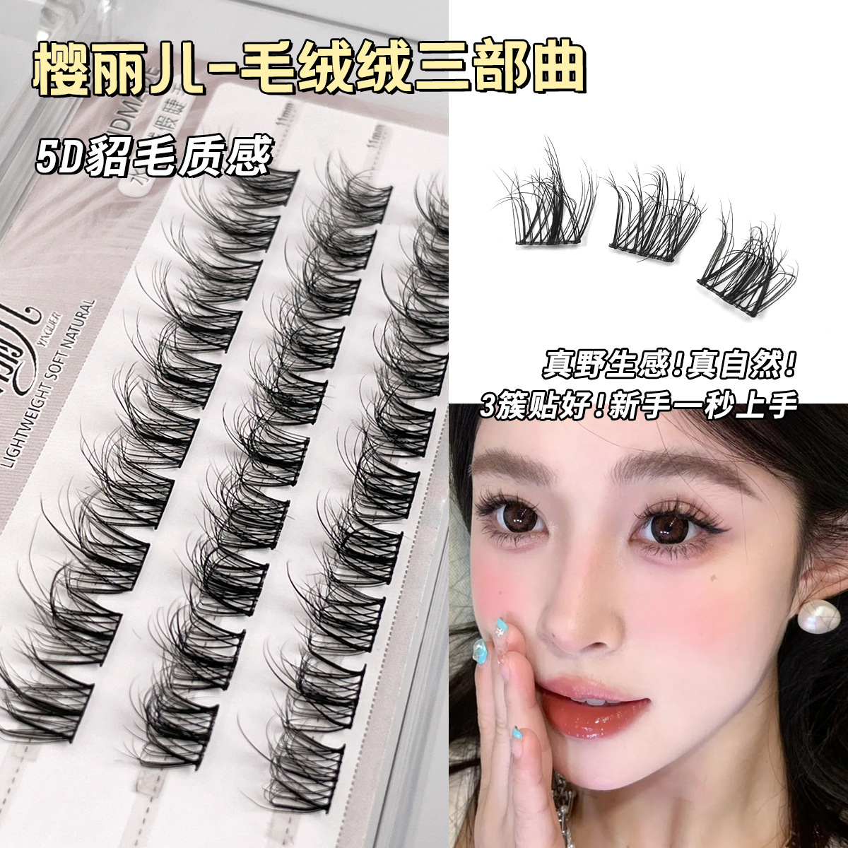 Sakura 5D mink false eyelashes, baby Curve, Mom's Natural, lazy Trilogy, Beginner's single cluster faux eyelashes full figure