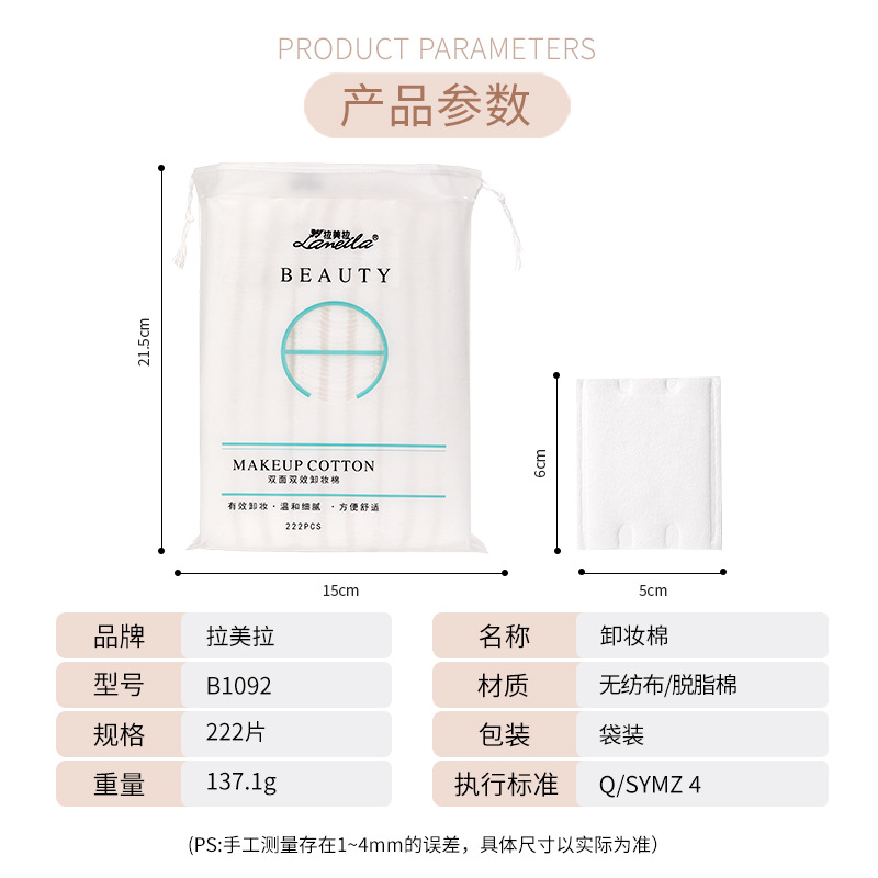 Lamela thickened makeup cotton 222 pieces, double-sided edge-pressed sandwich cotton wet compress makeup remover cotton bag, B1092 Application Scenario