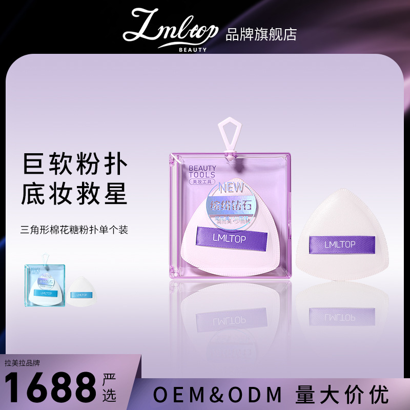 LMLTOP Triangular cotton Candy Powder Puff Dry and Wet Dual-purpose Foundation Liquid Cushion Skin-friendly Makeup Powder Puff SY235 full figure