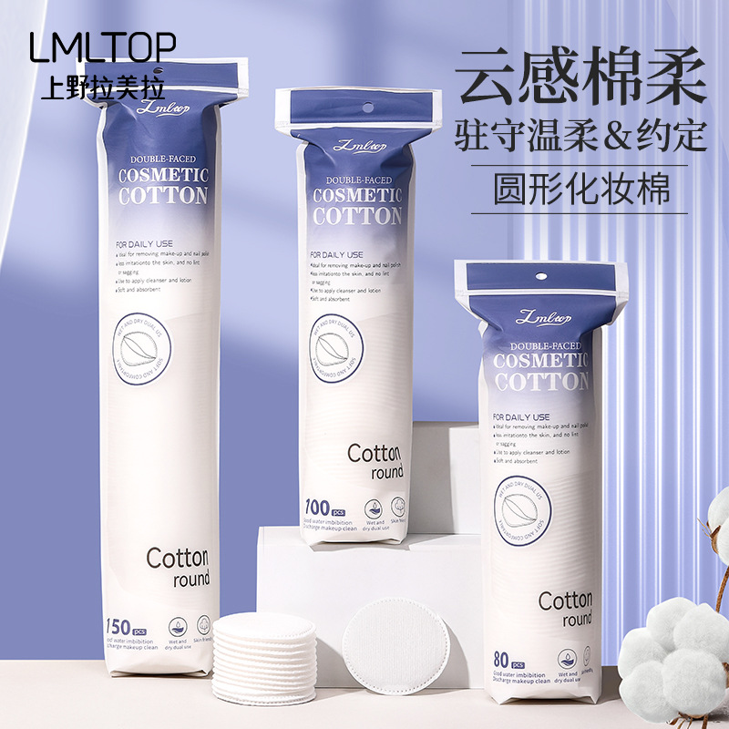 LMLTOP Cross-border exclusive round makeup cotton pads, double-sided dual-effect skin-friendly sandwich makeup remover cotton Round Cotton SY446 full figure