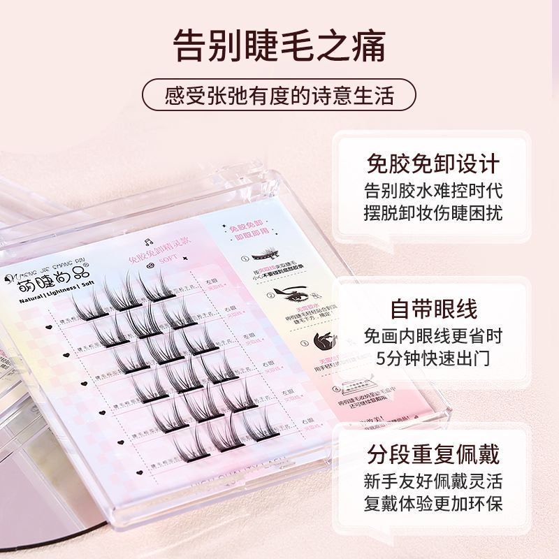 Mengjie Shangpin self-adhesive Cat Spirit false eyelashes without glue, natural single cluster segmented comic Barbie beginner no need to remove eyelashes Specification drawing