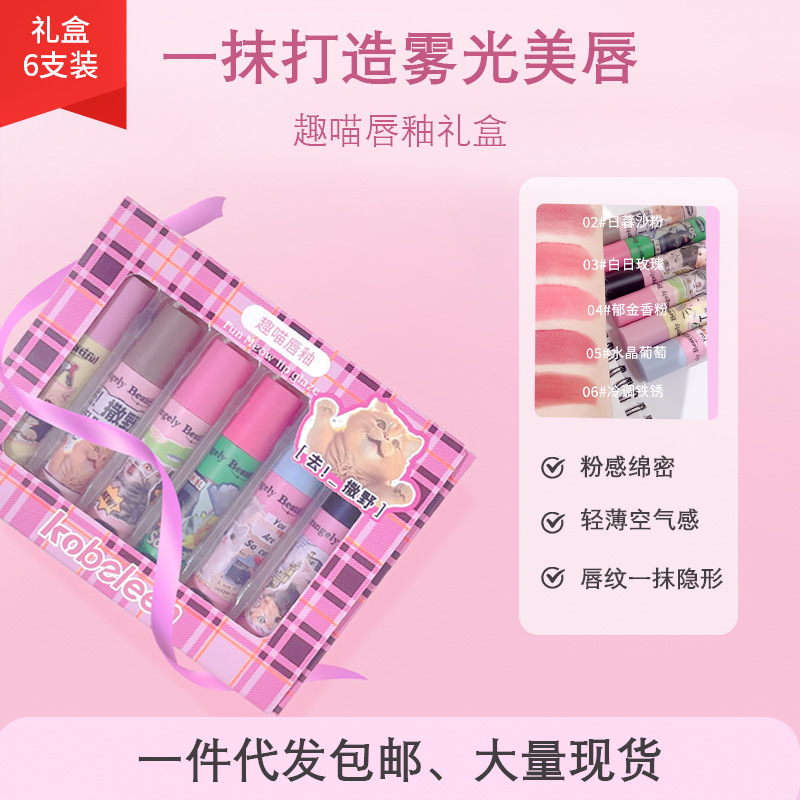 kobeleen Fun Cat Lip Gloss Six-color Set, Light and dense lipstick matte velvet Lip gloss for girls to look fair, wholesale full figure