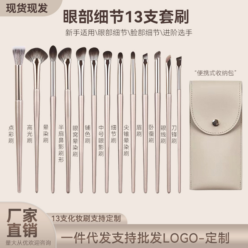 13-piece gilded makeup brush set, eyeshadow brush, eye brush complete set, soft bristle makeup brush manufacturer wholesale, one-piece consignment full figure