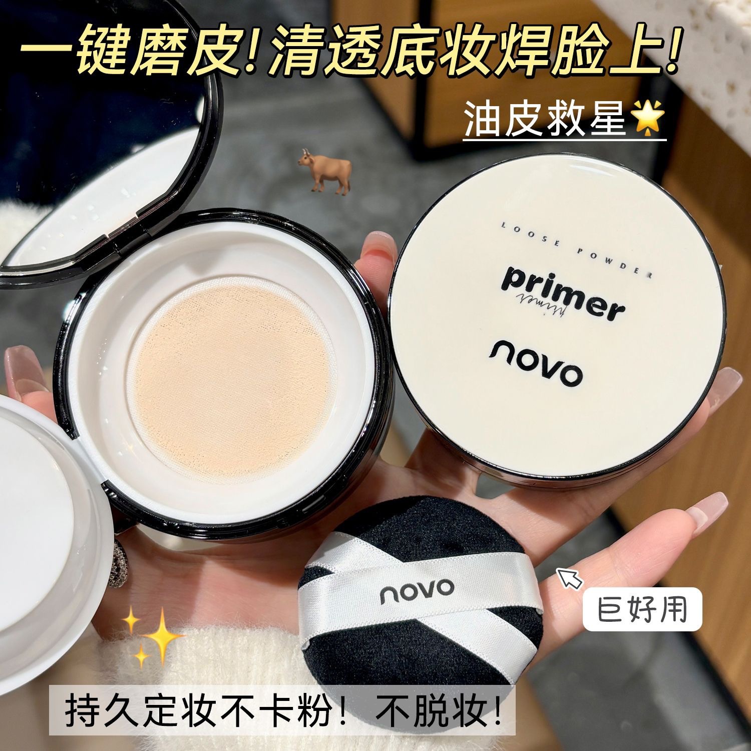 NOVO Soft Focus, seamless setting, loose powder, oil-control, long-lasting, waterproof, sweat-proof, no makeup smudging, no powder sticking, student perfect honey powder compact full figure