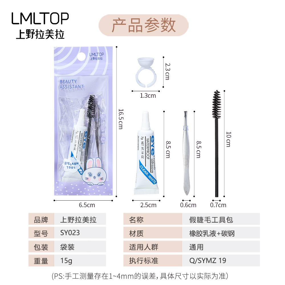 LMLTOP False Eyelash Toolkit Four-piece Set False Eyelash Shaping Glue Auxiliary Tool SY023 Application Scenario