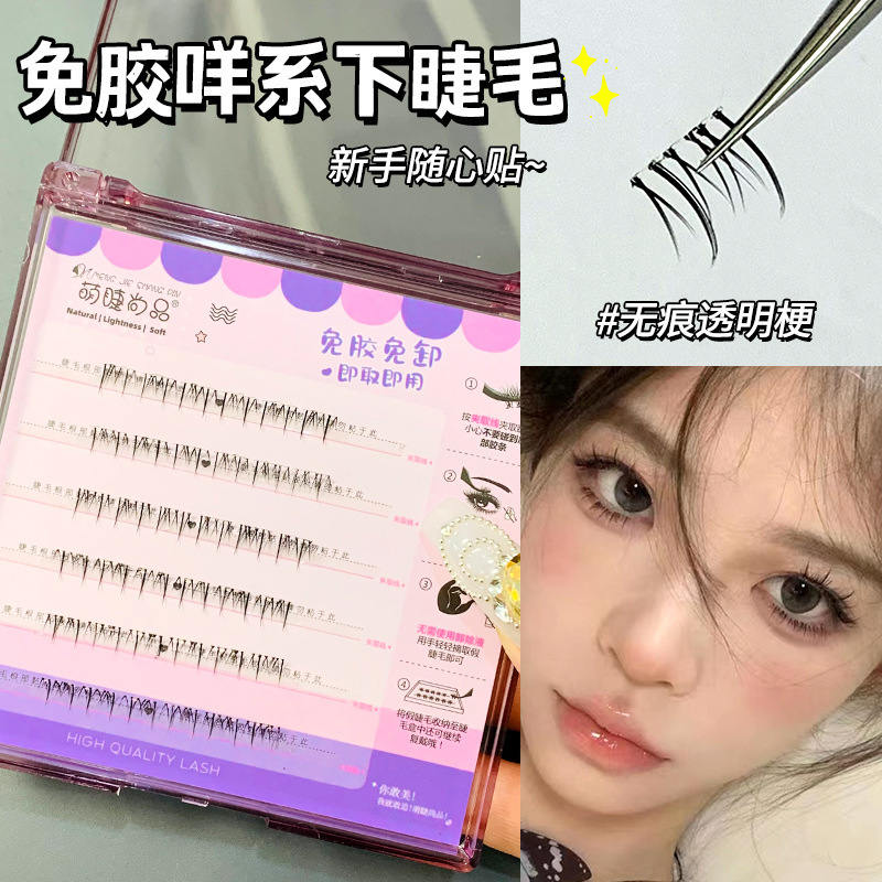 Mengjie Shangpin's glue-free self-adhesive false eyelashes are perfect for beginners with lazy lower eyelashes. They are natural, seamless, transparent, and do not require removal details Picture