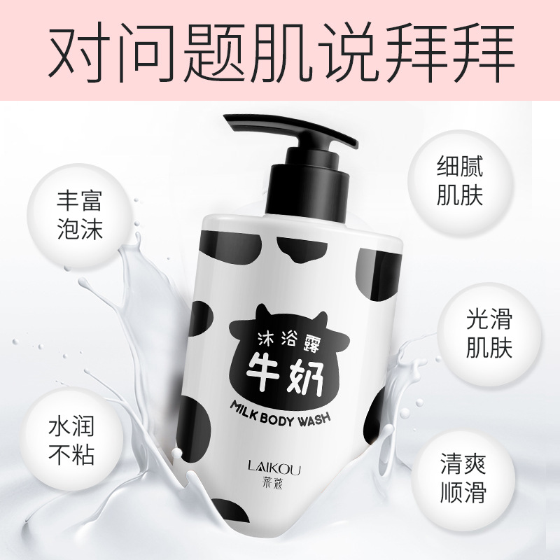 Laicome Long-lasting Fragrance Milk Body Wash 500ml Moisturizing and Hydrating Body Wash Large Capacity one-piece consignment in stock Application Scenario
