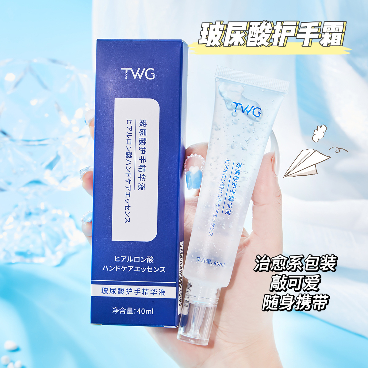 TWG Hyaluronic Acid Hand Essence hydrates, moisturizes, prevents dryness and cracking, and is non-greasy. It helps to reduce hand wrinkles in autumn and winter full figure