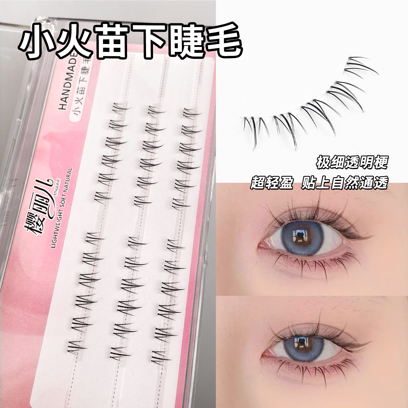 Sakura Little Flame False eyelash for beginners, natural and realistic single cluster transparent stem, lazy mom's eyelash full figure