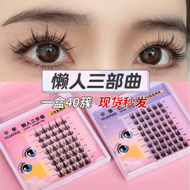 DIY fairy eyelash extensions, Little Devil single cluster, lazy person's trilogy, thin stem segmented cosplay comic false eyelashes full figure