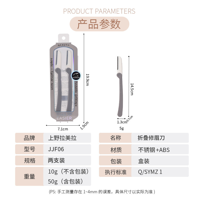 LMLTOP folding eyebrow trimmer 2-piece stainless steel with protective mesh beginner's eyebrow scraper JJF06 Application Scenario
