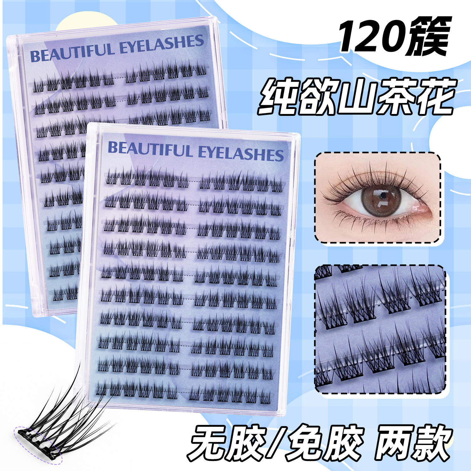 Large-capacity 120 clusters of camellia glue-free false eyelashes, reusable eyelashes, naturally soft and self-adhesive eyelashes full figure