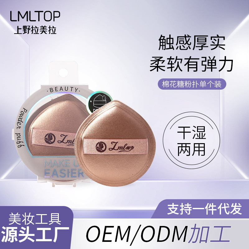 LMLTOP Thickened milk coffee cotton candy Powder puff, water drop dry and wet dual-purpose air cushion Powder puff with storage box JJF25 full figure
