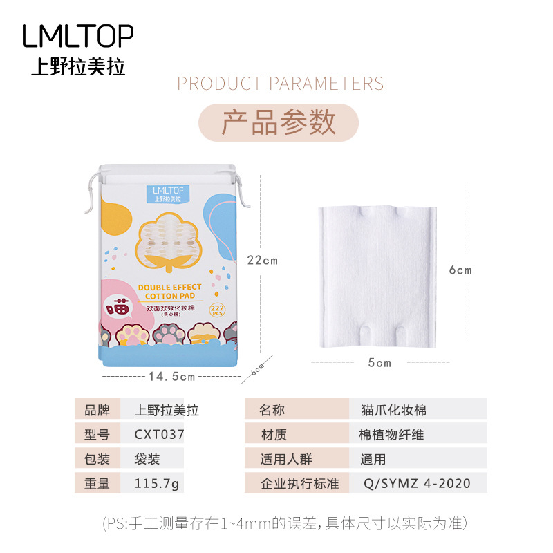 LMLTOP Cartoon Cat paw 222-piece sandwich makeup remover cotton pads, double-sided thickened wet compress makeup cotton pads, carefully selected Application Scenario