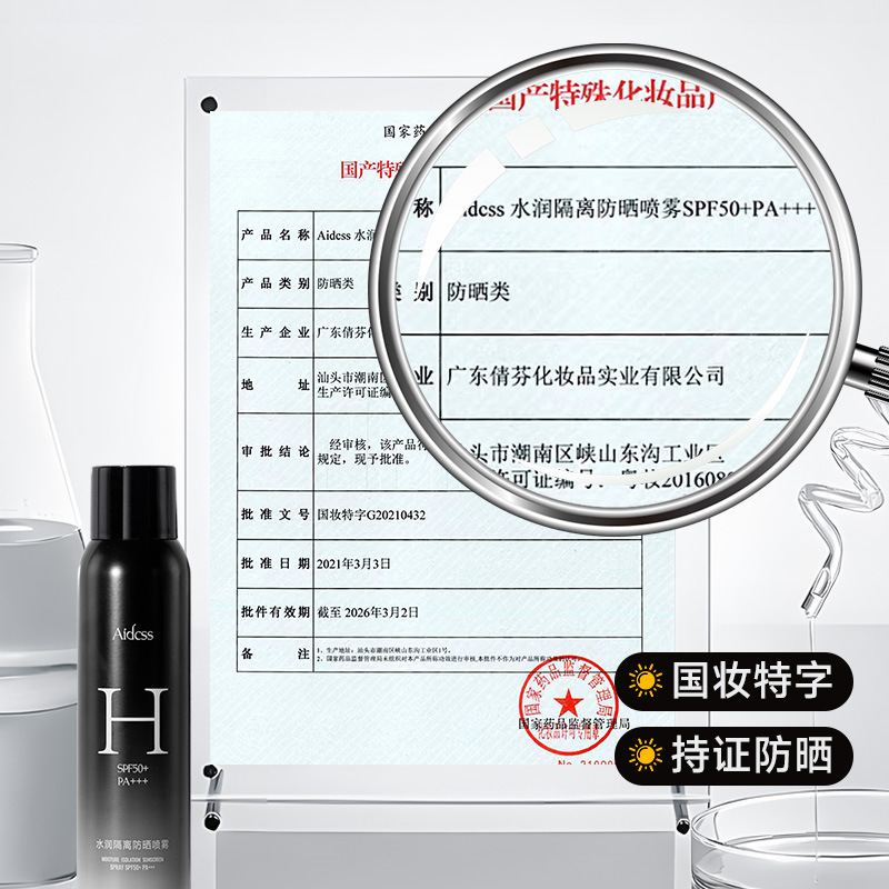 Summer men's Sunscreen spray Sunscreen 50+++ isolation UV protection All body outdoor Specification drawing