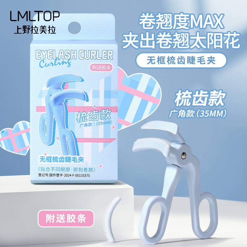 LMLTOP Borderless eyelash Curler with Comb wide-angle Beginner's Sunflower eyelash Curler SY570 full figure