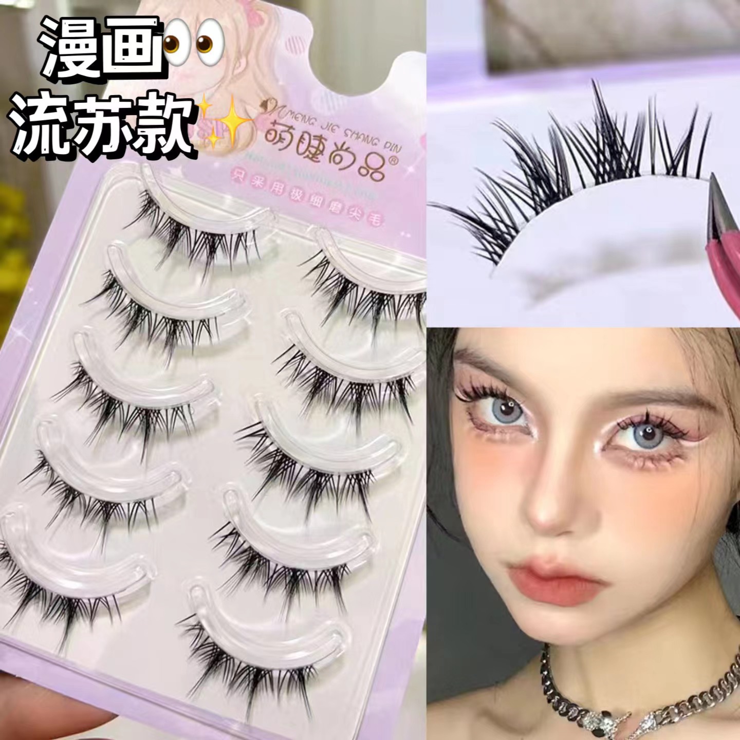 Mengjie Shangpin Comic tassel style False eyelash Cross Natural Airiness Transparent fine stem False eyelash five-pair set Specification drawing