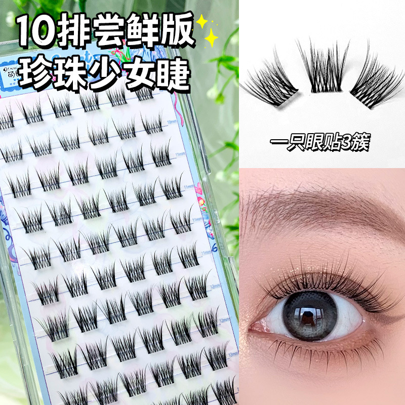 10-row glue style pearl girl false eyelashes, natural single cluster segmented, lazy beginner comic photo style eye eyelashes full figure
