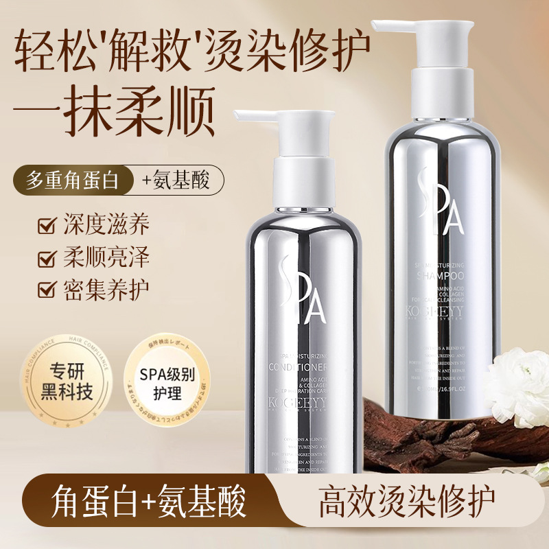 KOGEEYY Cross-border All-English compound amino acid keratin Shampoo for perming, dyeing and repair salon-level conditioner full figure