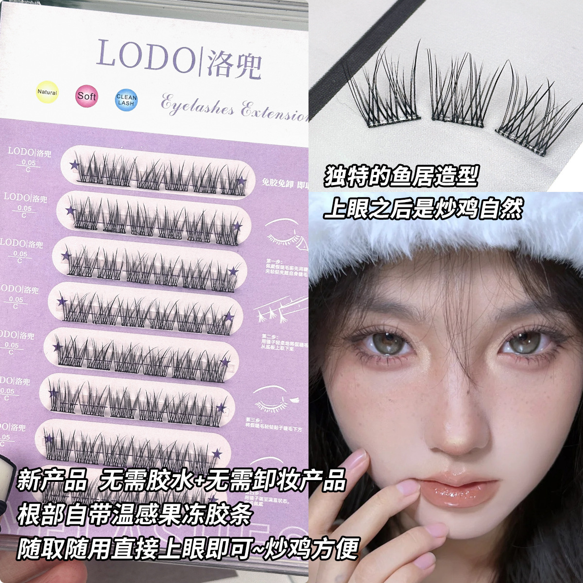 Luodou Self-adhesive Baby Curved fishtail Natural Simulation Trilogy Lai Ren Transparent Single Cluster segmented Eyelashes full figure