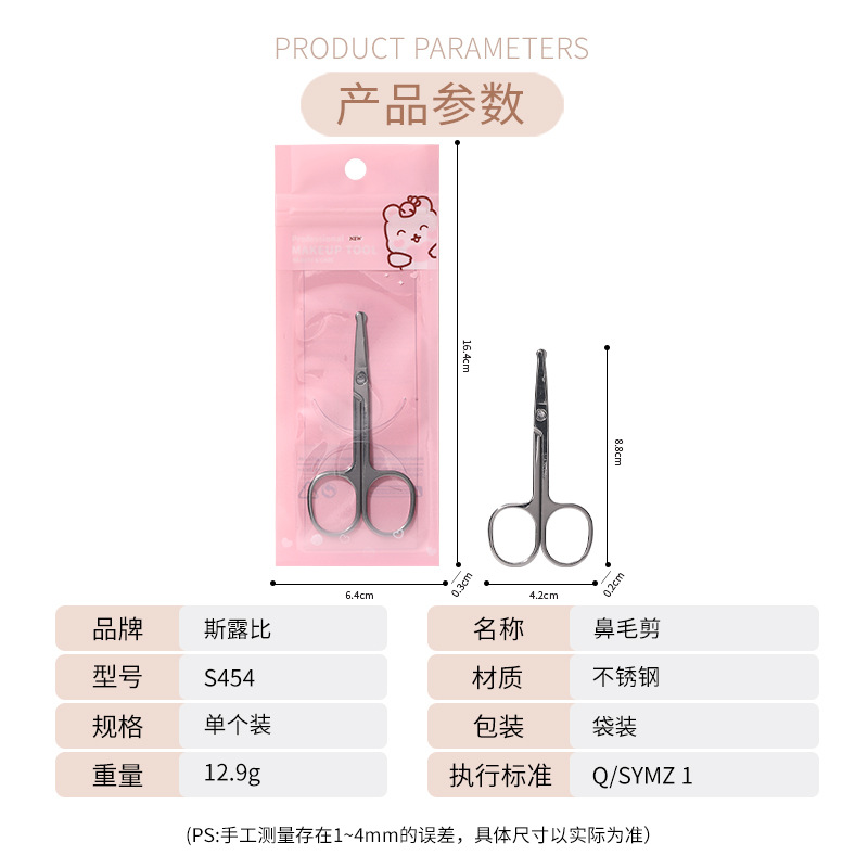 Ruby's all-English round-head nose hair scissors, stainless steel beauty eyebrow scissors, eyebrow shaping and beauty tools S454 Application Scenario