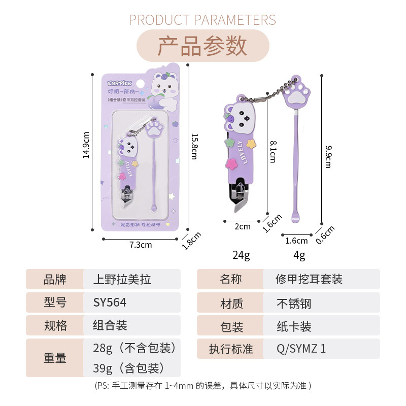 LMLTOP Cartoon nail clippers and ear picks Set, Cat claw ear spoons, slanted nail clippers and manicure tools SY564 Application Scenario