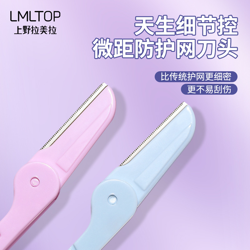 LMLTOP folding Eyebrow trimmer 3-piece set, compact macro with protective net eyebrow trimmer box set SY341 Specification drawing