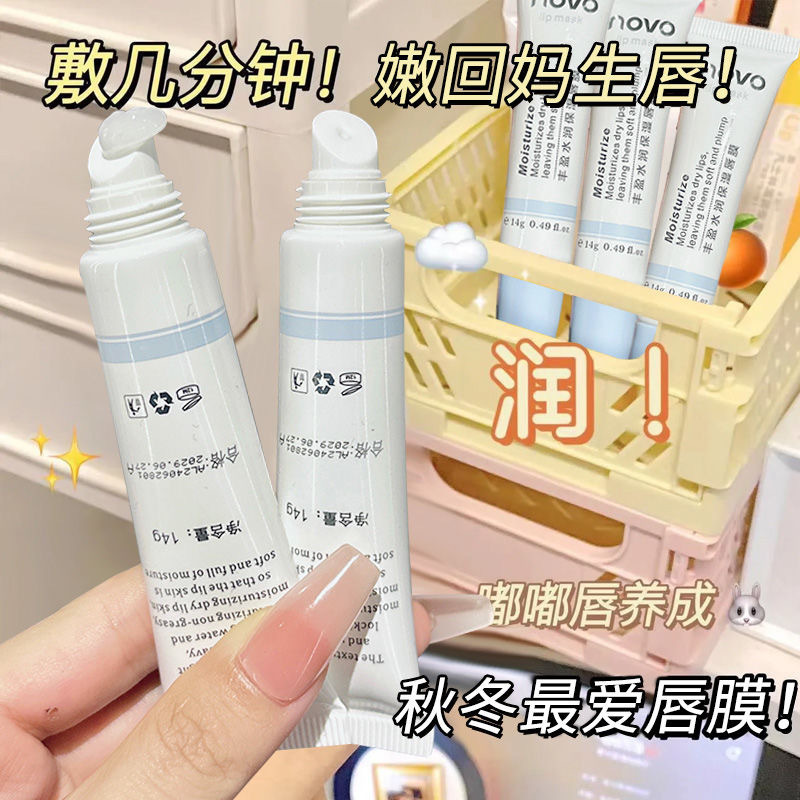 NOVO Plump and Hydrating Lip Mask Moisturizes, hydrates, reduces lip lines, prevents dryness and cracking, and removes dead skin for lip care Specification drawing