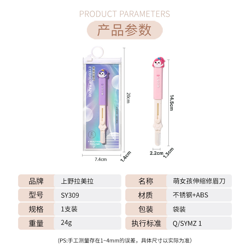 LMLTOP Cute and adorable girl's retractable eyebrow trimmer with protective mesh stainless steel eyebrow scraper SY309 Application Scenario