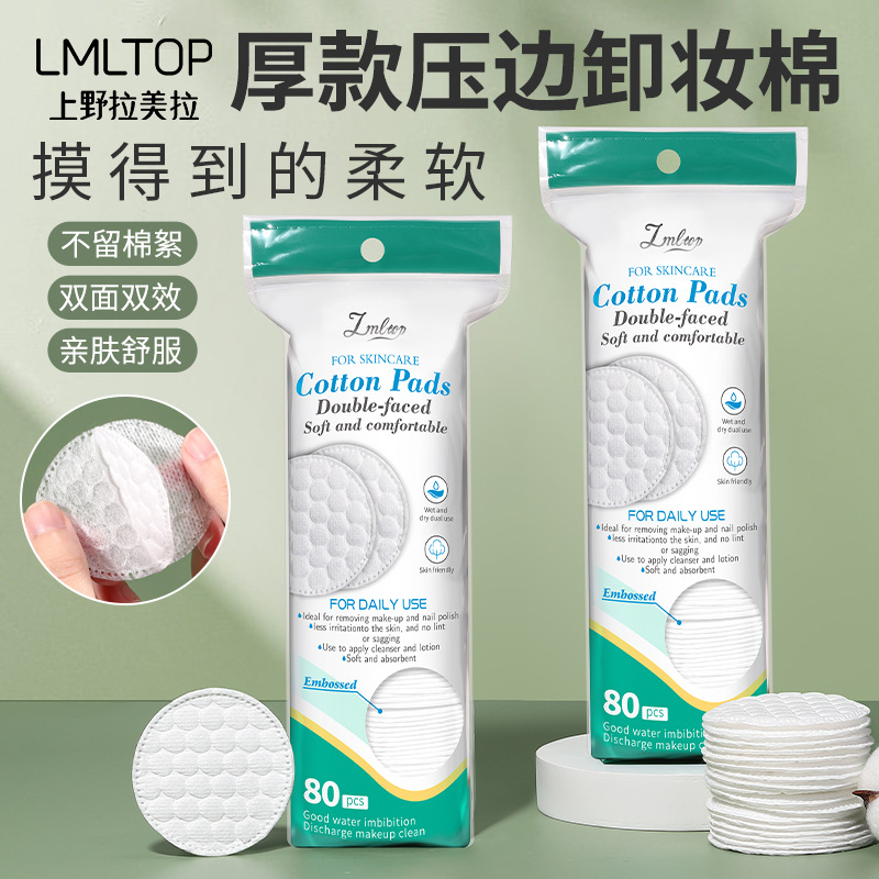 LMLTOP cross-border exclusive supply of 80 pieces of polt-textured round cotton pads for makeup removal, wet compress makeup cotton pads SY452 full figure