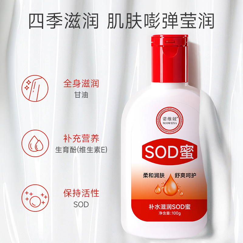 Noviya SOD Cream Men's and Women's Moisturizing Cream Moisturizing Lotion Gentle Hydrating sod Cream Face Cream Hand Cream Manufacturer wholesale details Picture