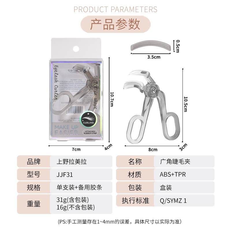 LMLTOP Borderless Eyelash Curler, single wide-angle sunflower makeup beginner eyelash Curler JJF31 Application Scenario