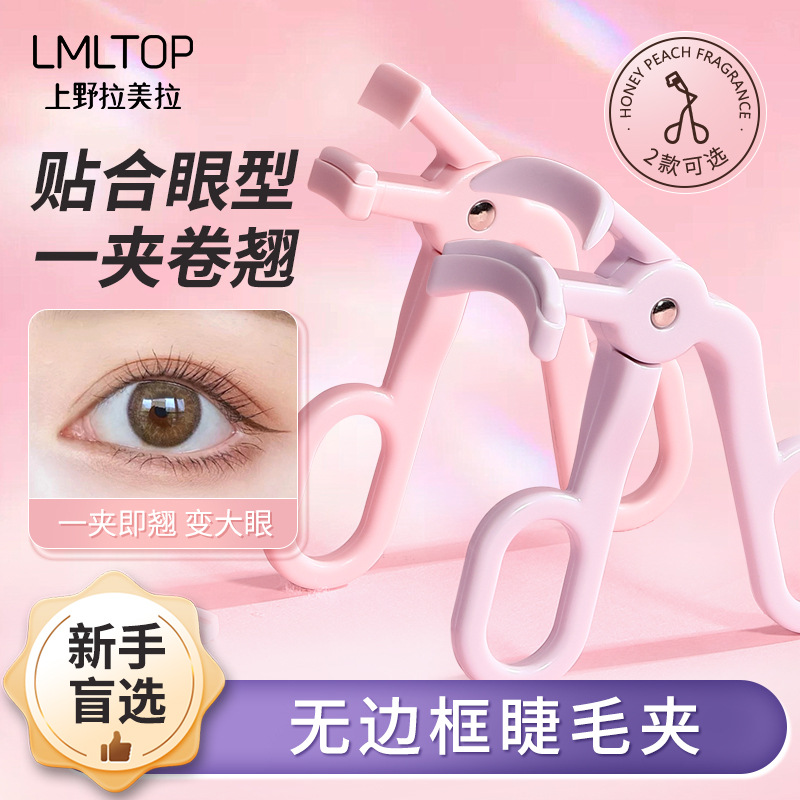 LMLTOP Borderless Eyelash curler Beginner's wide-angle local combination eyelash curler full figure