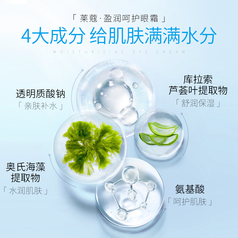 Laikou brand Yingrun Care Eye Cream 30g, a moisturizing and hydrating eye cream for the skin around the eyes. Wholesale one-piece consignment Application Scenario