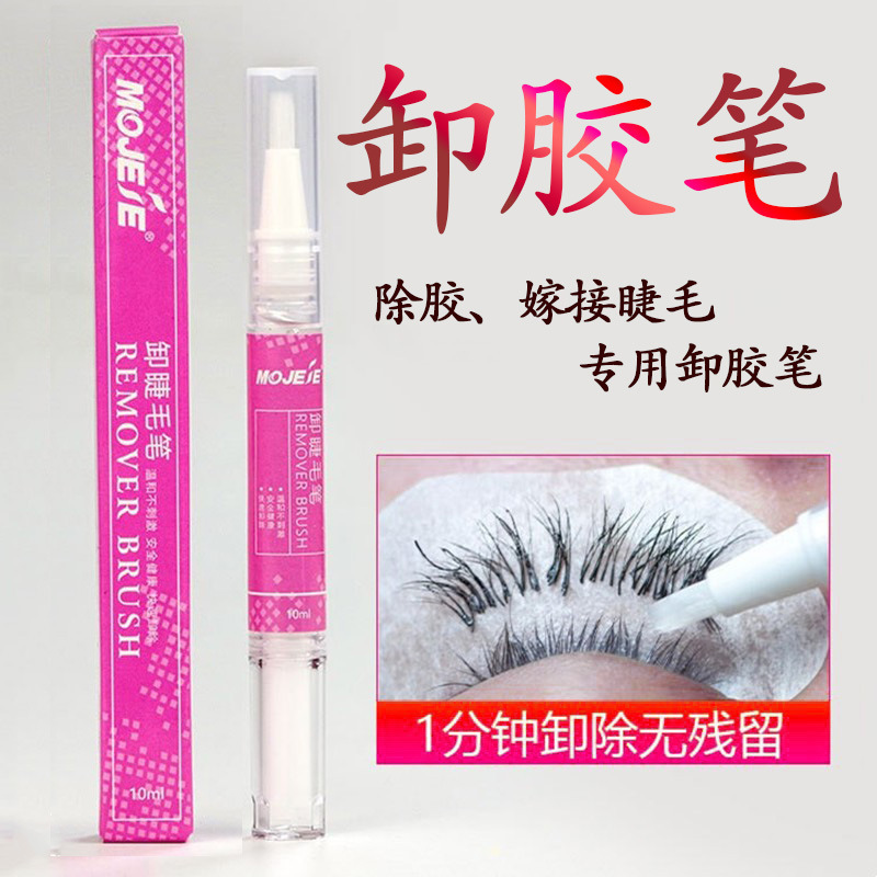 Douyin's same type of glue remover pen for removing glue, eyelash extensions, special glue remover, gentle and fast eyelash extension glue remover cream full figure