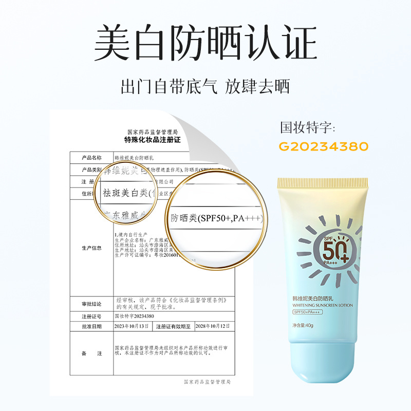 Han Weini's certified whitening and sunscreen lotion, with SPF50 and PA+++, provides protection against ultraviolet rays on the body and face Application Scenario