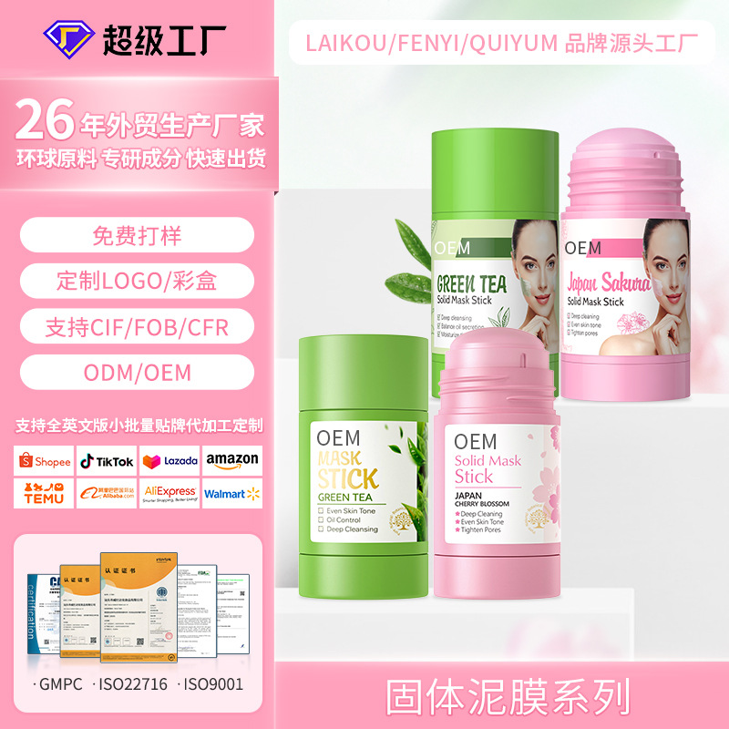 Cross-border manufacturers customize brand OEM/ODM solid mud film sticks of 40g skin care products as per requirements. Processing based on provided drawings or samples full figure