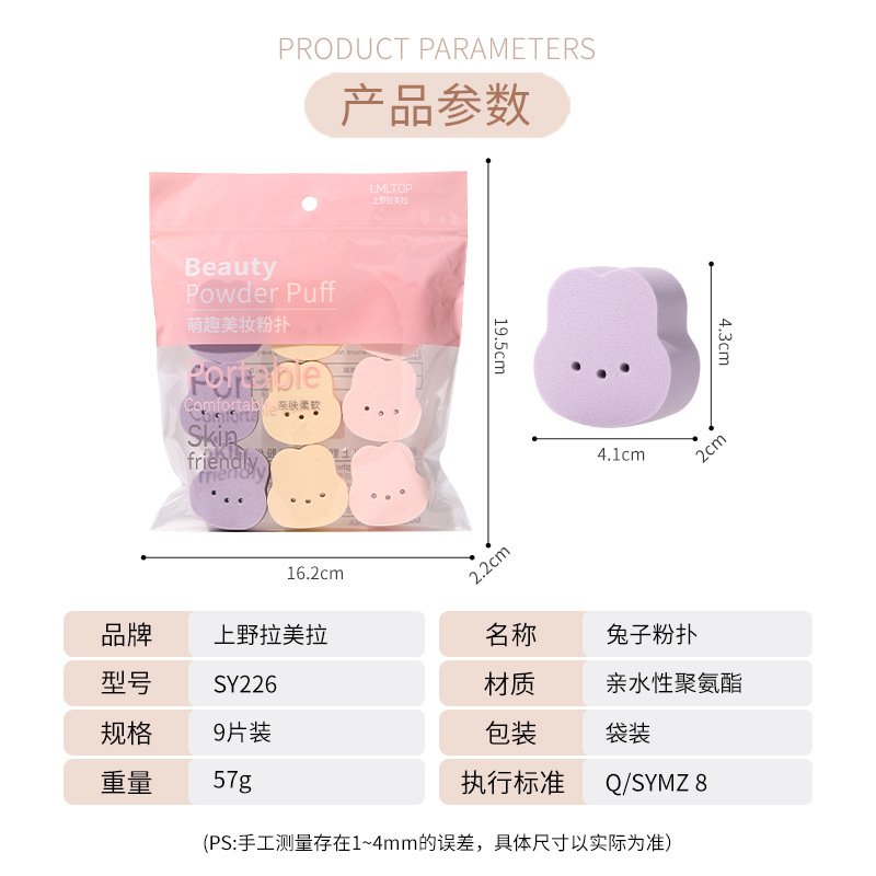 LMLTOP Cute Little Rabbit Powder Puff 9-piece set Hydrophilic water-Soluble skin-friendly Makeup Powder Puff bagged SY226 Application Scenario