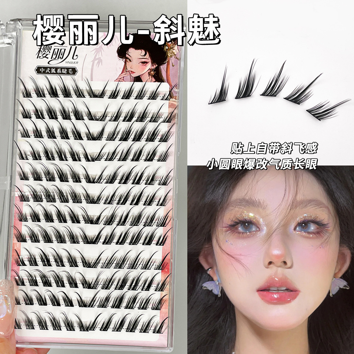 Sakura's large-capacity fox-style false eyelashes feature segmented fox eyes, thick outer corners, elongated natural and realistic eyelashes full figure