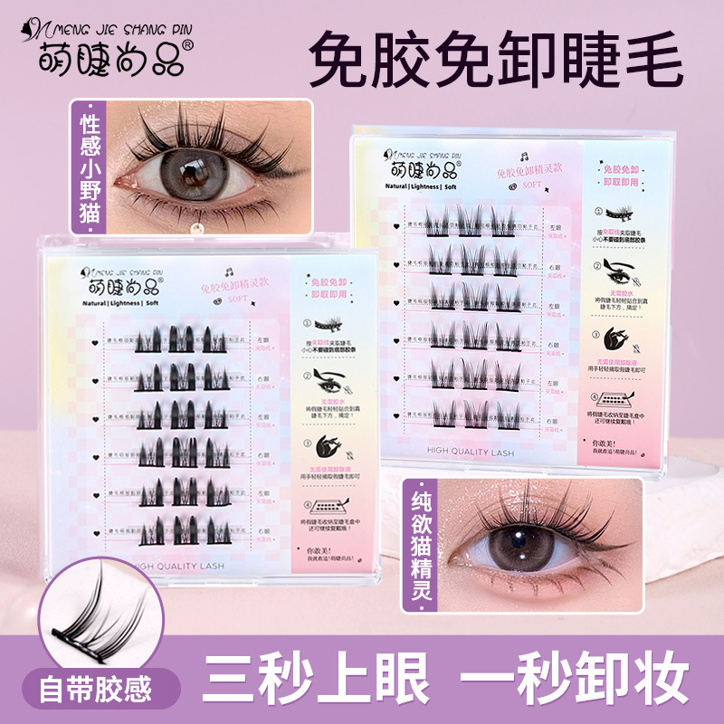 Mengjie Shangpin self-adhesive Cat Spirit false eyelashes without glue, natural single cluster segmented comic Barbie beginner no need to remove eyelashes full figure