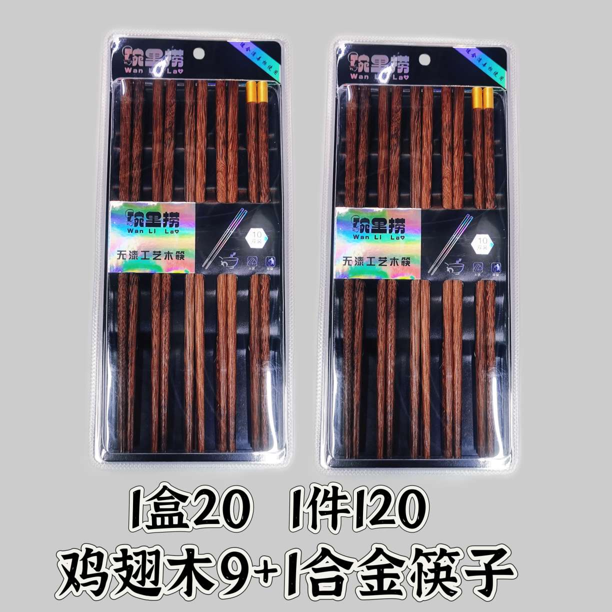 765 chicken Wing Wooden chopsticks are high-end household wooden chopsticks. They are made of solid wood, anti-mold, and are suitable for home use. They are heat-resistant and do not mold. They are made of unpainted solid wood