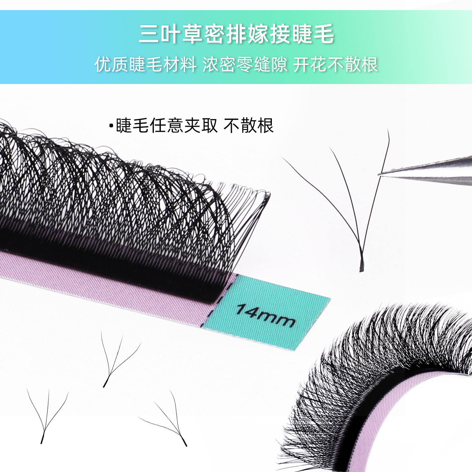 0.07 Clover eyelash extensions YY Fairy soft hair without loose roots Five-leaf clover six-leaf clover eyelash extensions False eyelashes Application Scenario