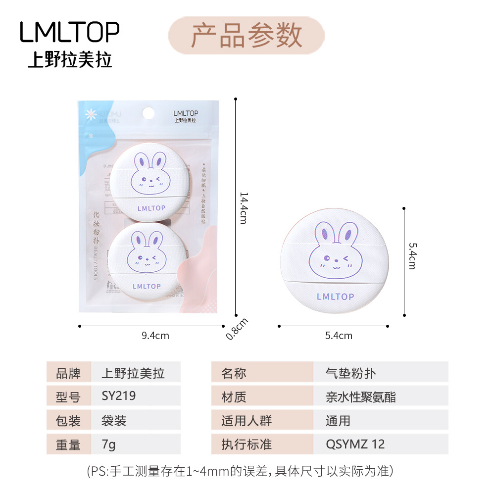 LMLTOP Cartoon air cushion Powder puff, two sets of hydrophilic makeup powder puff wholesale SY219 Application Scenario