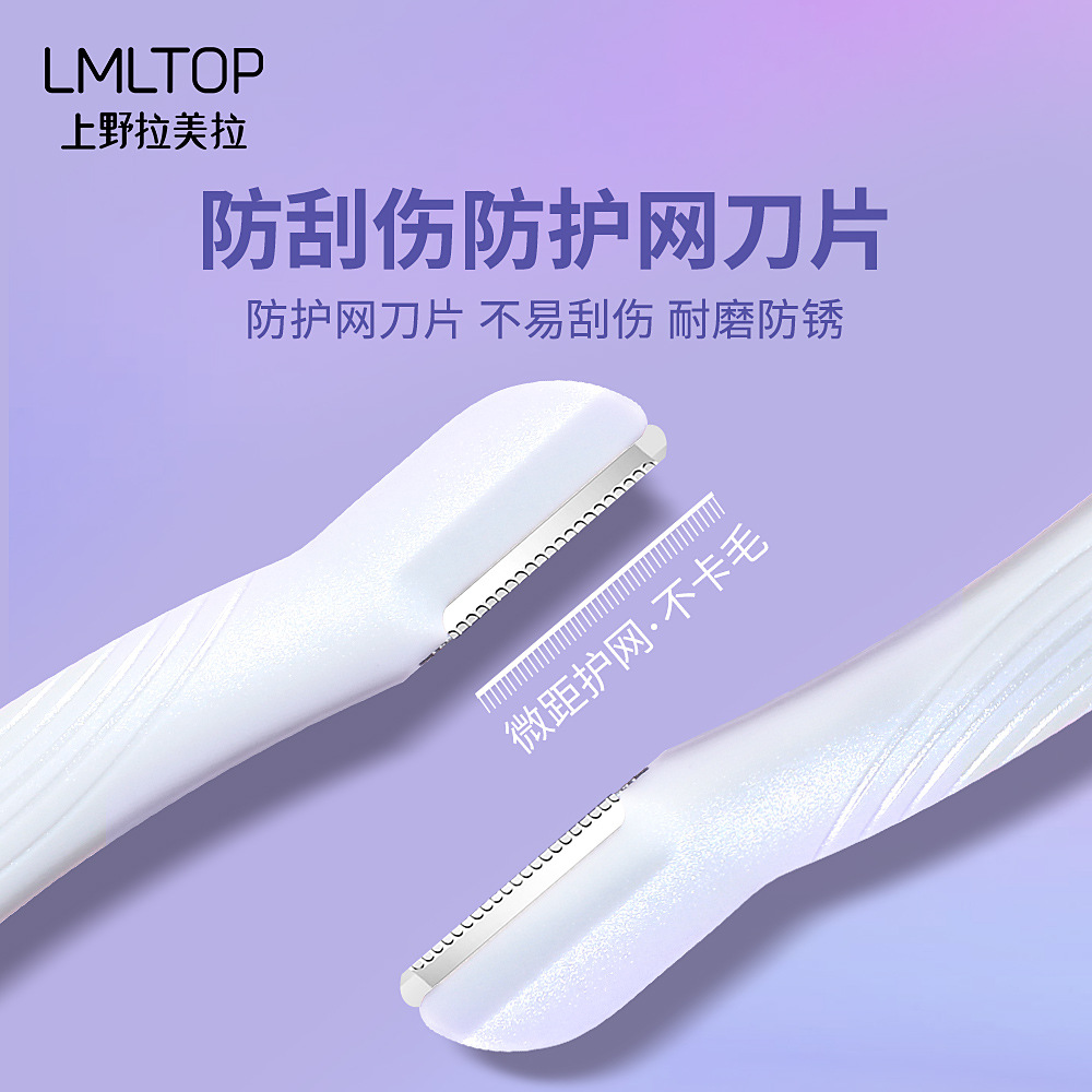 LMLTOP Eyebrow trimmer 2-piece macro with protective net beginner storage Eyebrow trimmer A993 details Picture