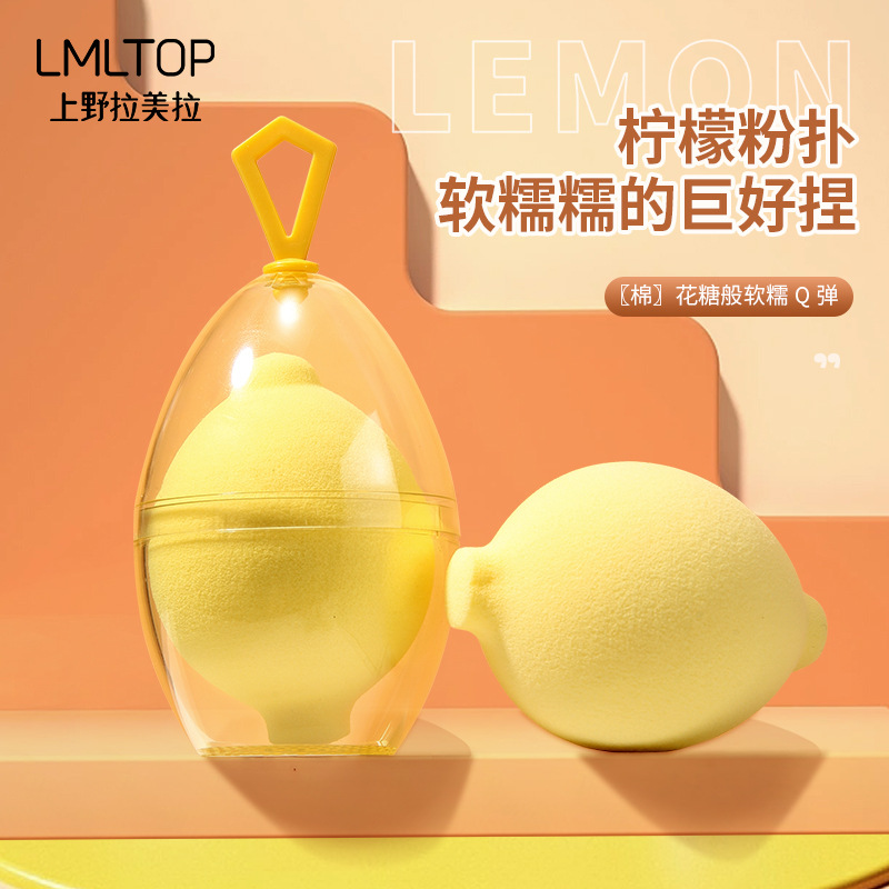 Ueno Lamella Lemon Powder Puff, single set, soaked in water, big makeup, beauty egg, eggshell storage, A80277 full figure