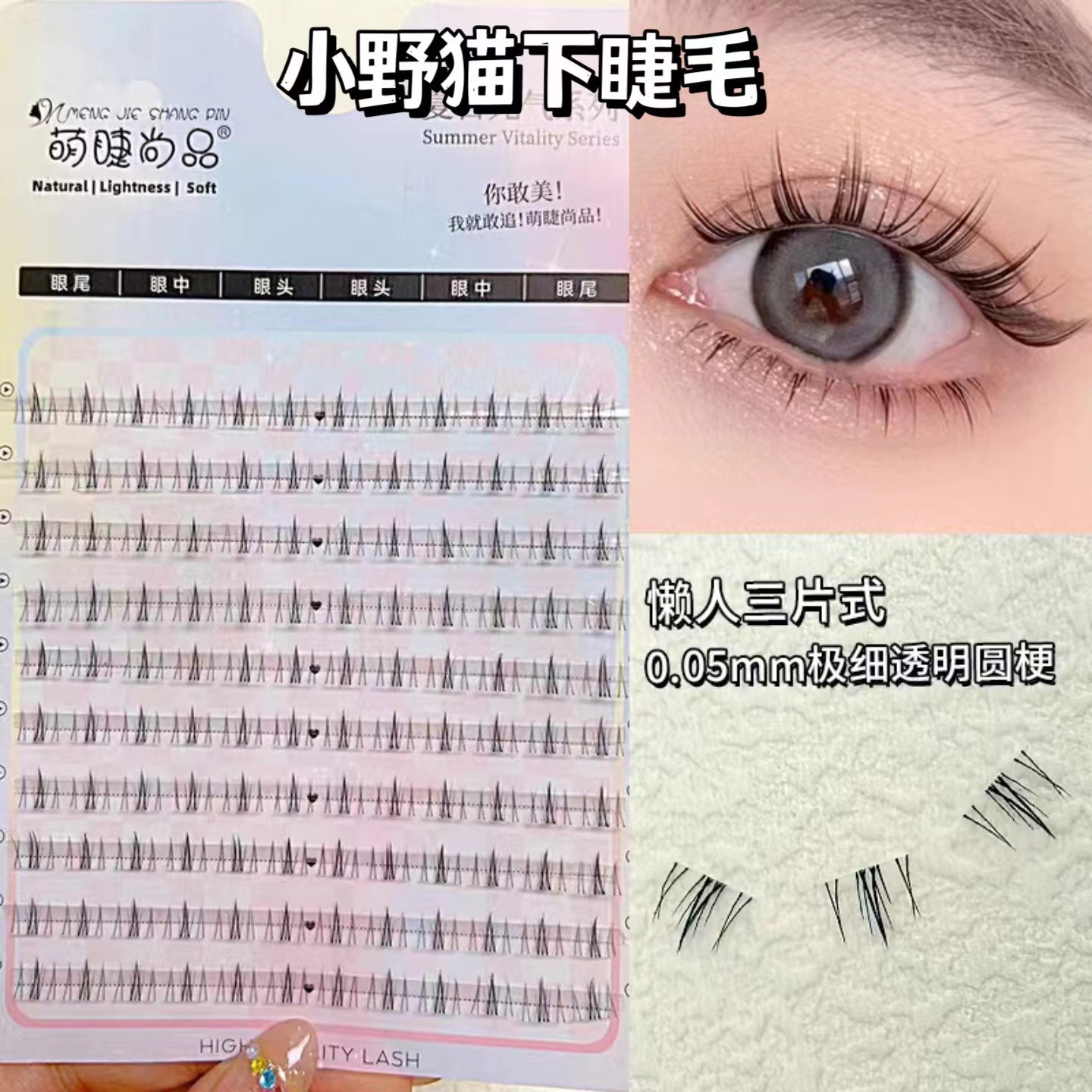 Mengjie Shangpin Lazy Little Wild Cat Segmented lower eyelash Cat Ear Transparent Meme Trilogy Segmented beginner false eyelash details Picture