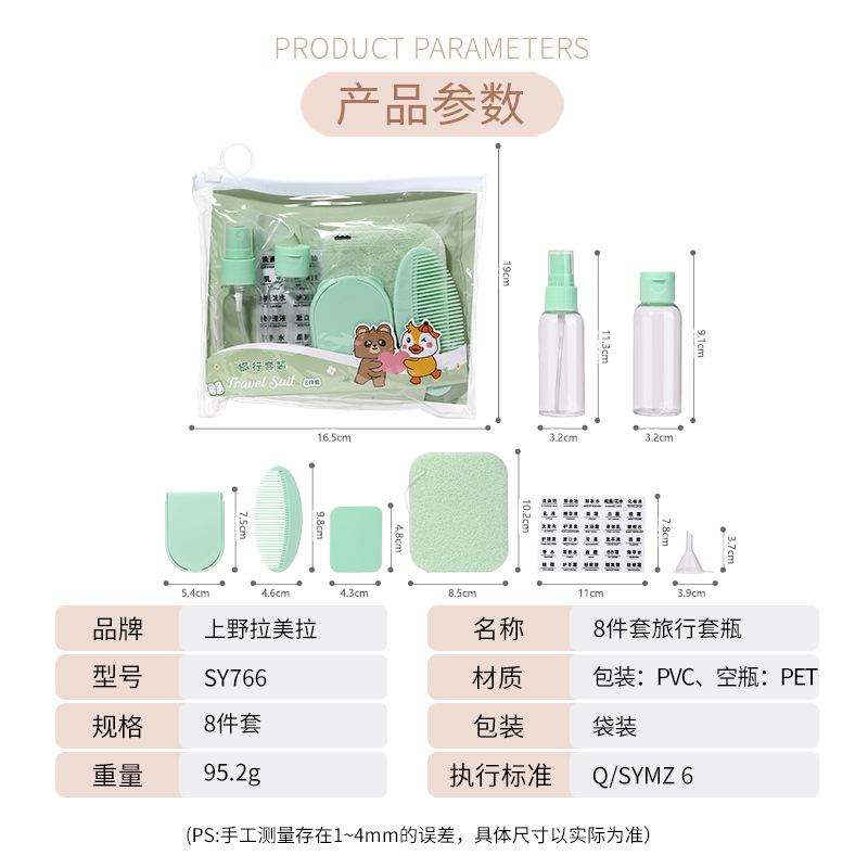 LMLTOP Cartoon Travel Set 8-piece set 50ml Cosmetics portioned bottle Spray Bottle Mini Mirror Comb SY766 Application Scenario