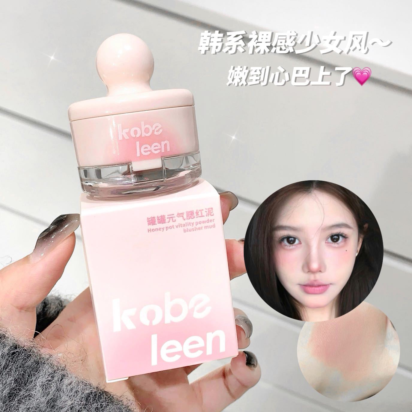 kobeleen Can Can Vitality Blush Mud expands and shrinks color, highlights contouring, matte atmosphere, comes with a powder puff mirror full figure