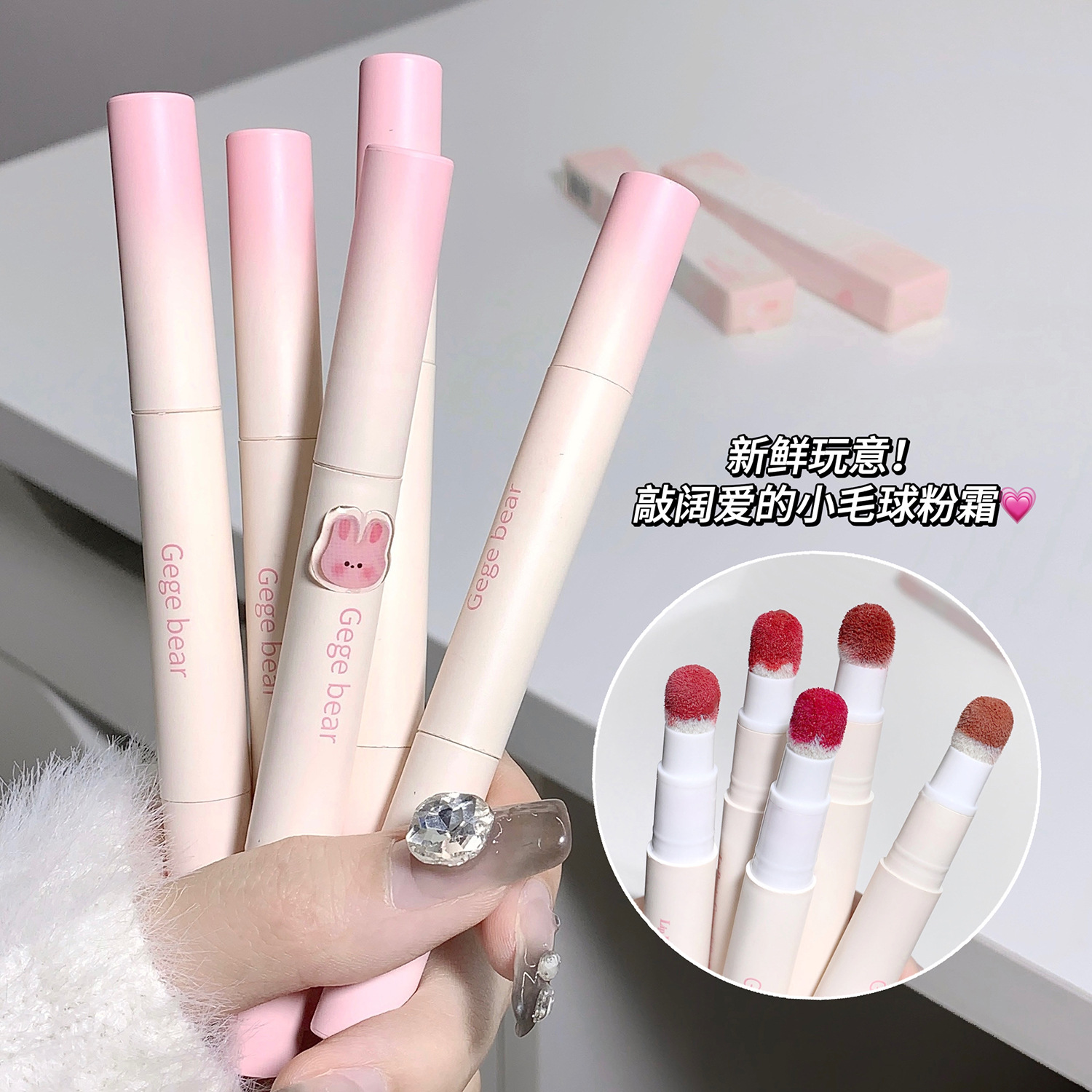 Gege bear Lip Powder Cream is soft, matte, and non-stick. It's a cute and fair lip paste for girls full figure