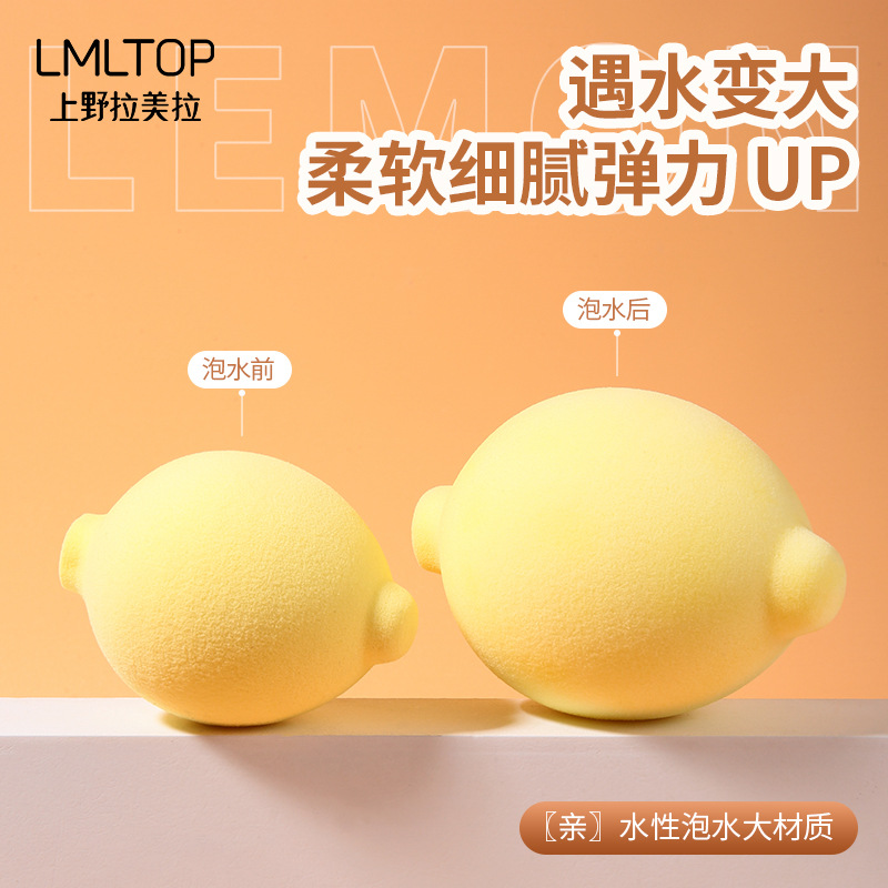 Ueno Lamella Lemon Powder Puff, single set, soaked in water, big makeup, beauty egg, eggshell storage, A80277 Application Scenario